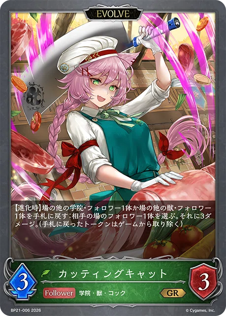 シャドウバースエボルヴ Academy Royale/アカデミー・ロワイヤル 新