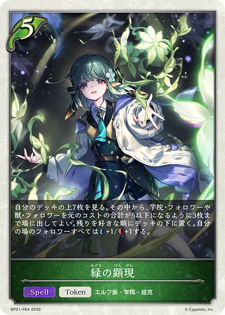 シャドウバースエボルヴ Academy Royale/アカデミー・ロワイヤル 新