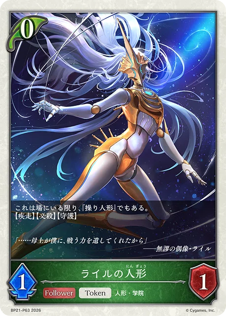 シャドウバースエボルヴ Academy Royale/アカデミー・ロワイヤル 新