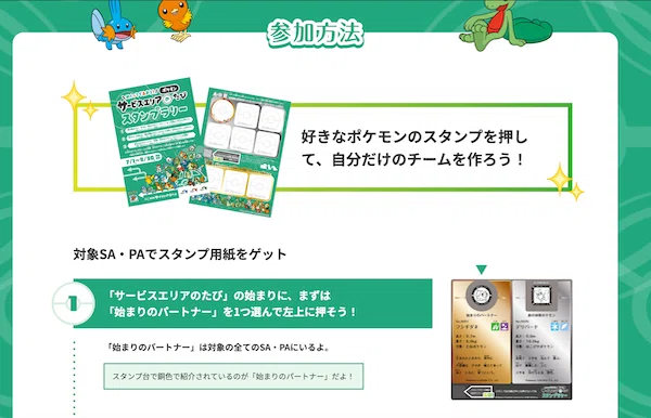番外編】めぐってであおう！ポケモンサービスエリアのたびスタンプ