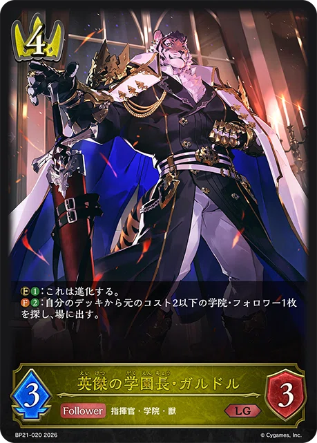 シャドウバースエボルヴ Academy Royale/アカデミー・ロワイヤル 新