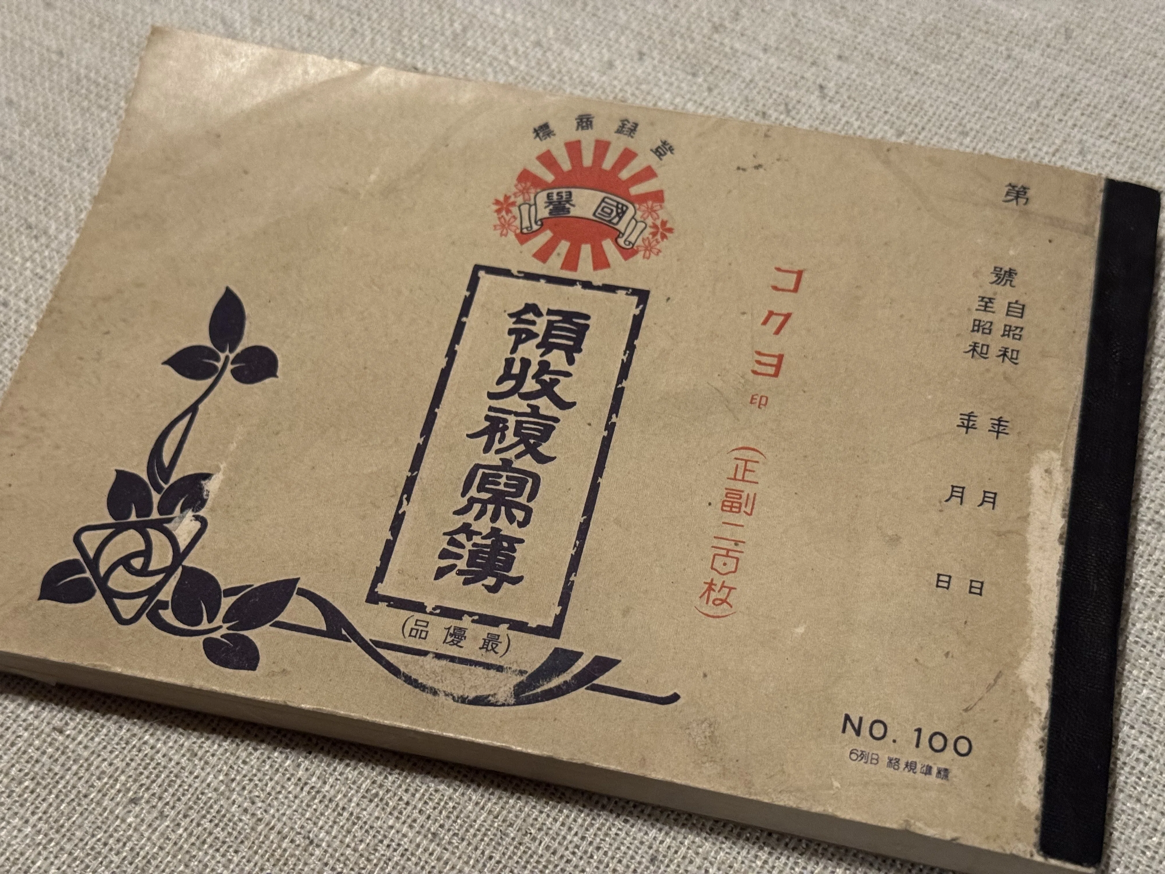 国」に臣民が奉仕する時代にあって、「国」に「誉れ」と思ってもらえる