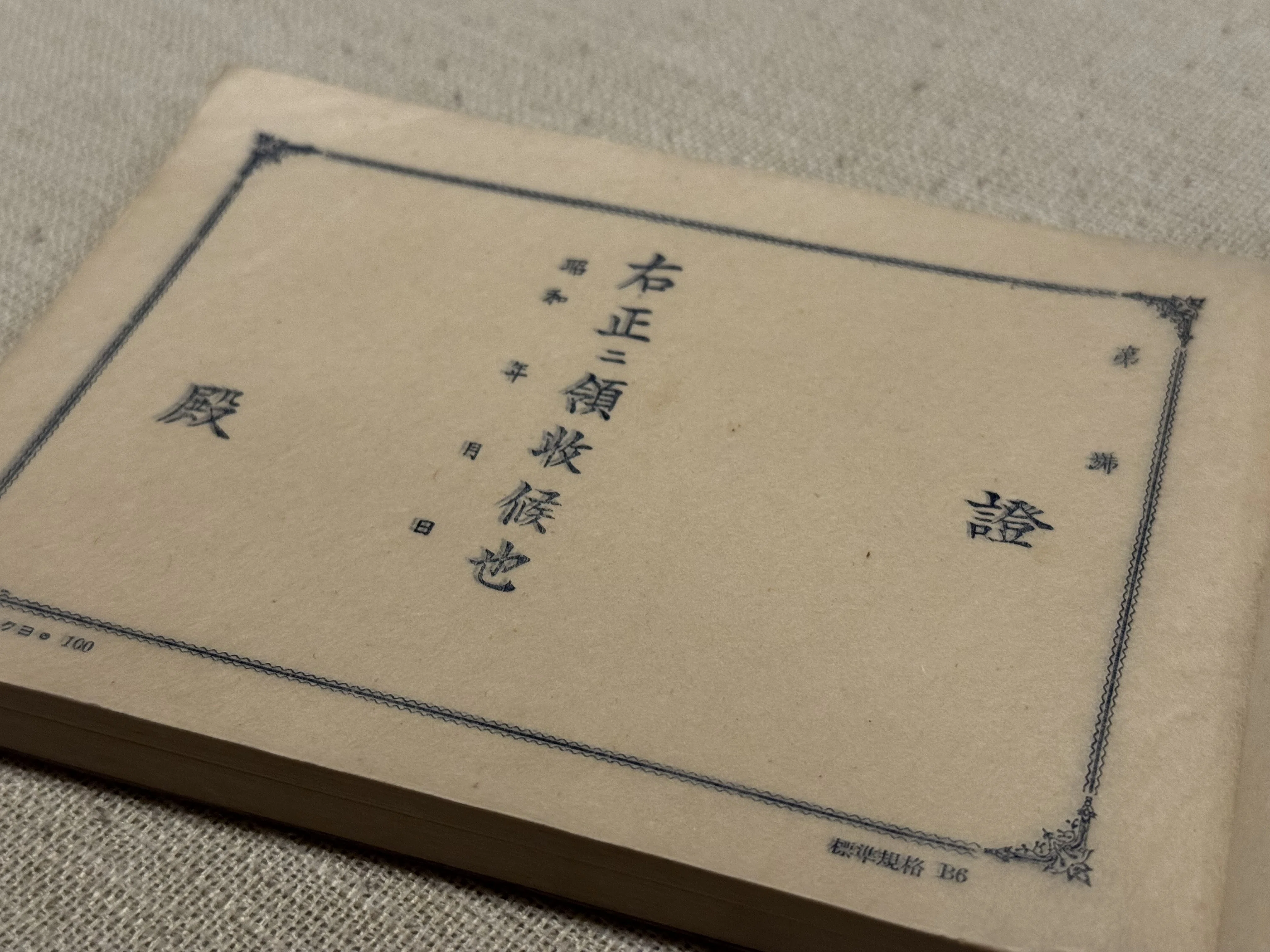 国」に臣民が奉仕する時代にあって、「国」に「誉れ」と思ってもらえる