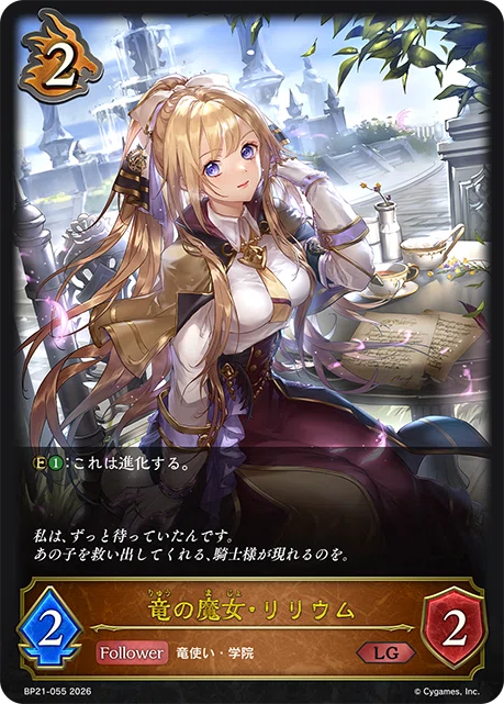 シャドウバースエボルヴ Academy Royale/アカデミー・ロワイヤル 新
