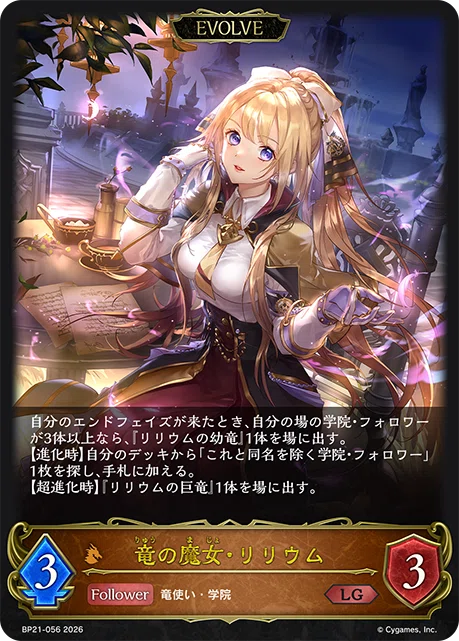 シャドウバースエボルヴ Academy Royale/アカデミー・ロワイヤル 新