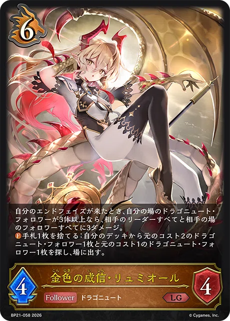 シャドウバースエボルヴ Academy Royale/アカデミー・ロワイヤル 新