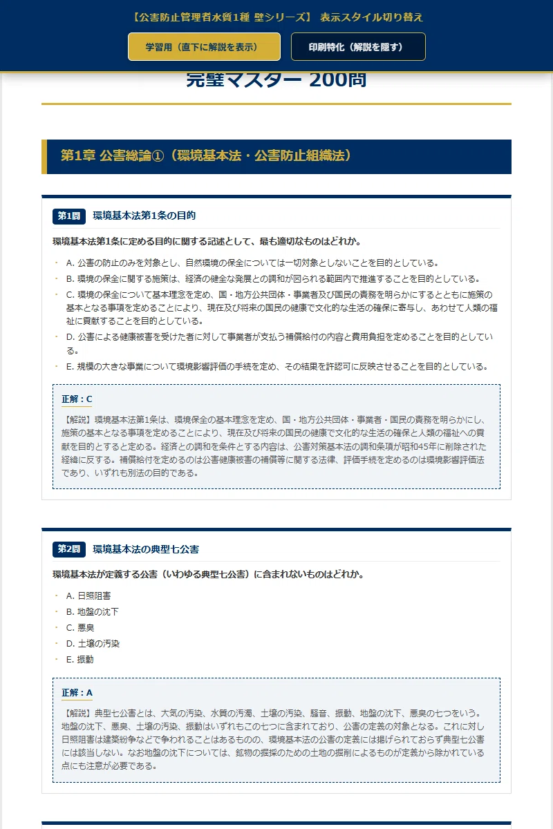 公害防止管理者 水質1種の壁】厳選200問 完璧マスター【2026年最新版