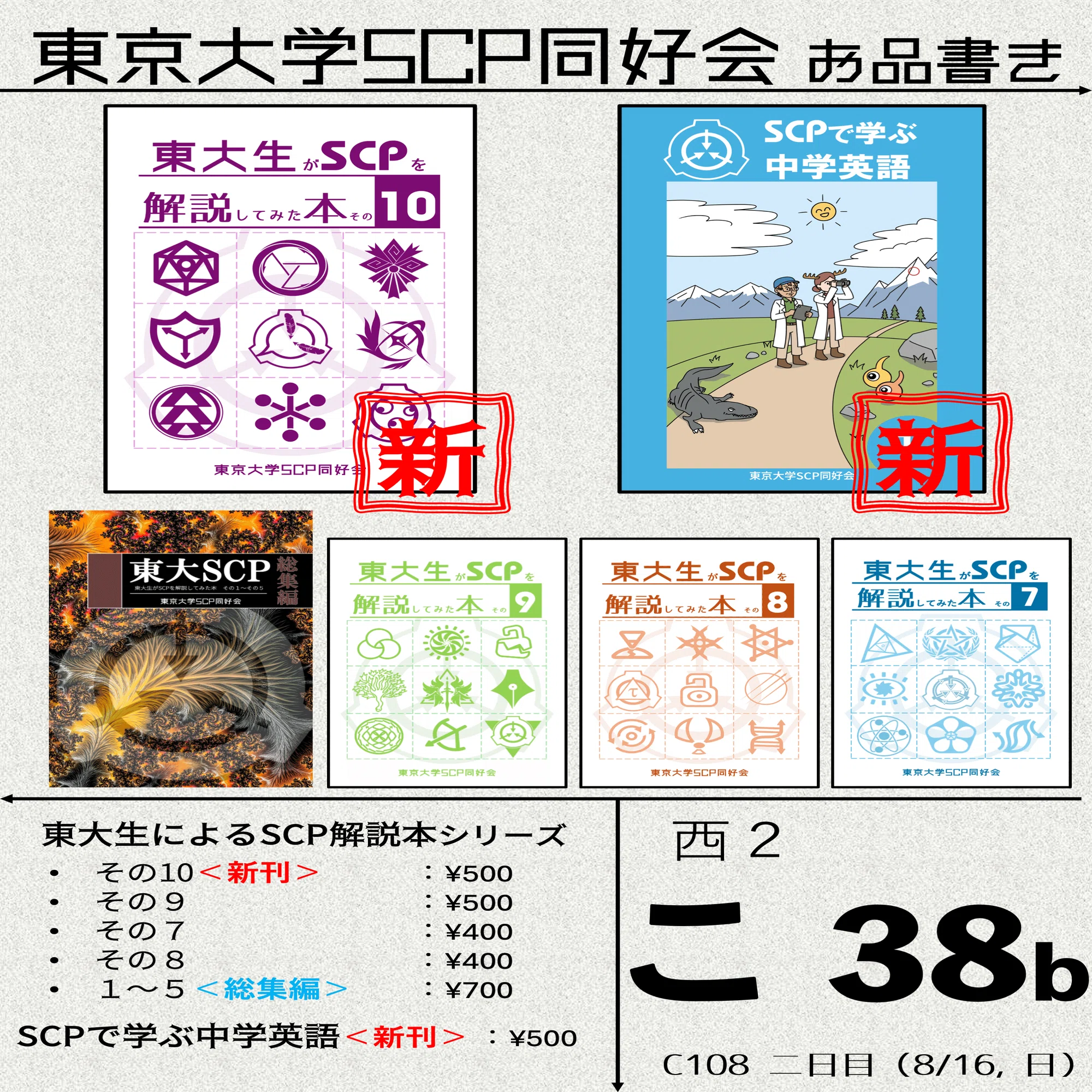 C108】東大生がSCPを解説してみた: SCP-9148【新刊先行公開】｜東京