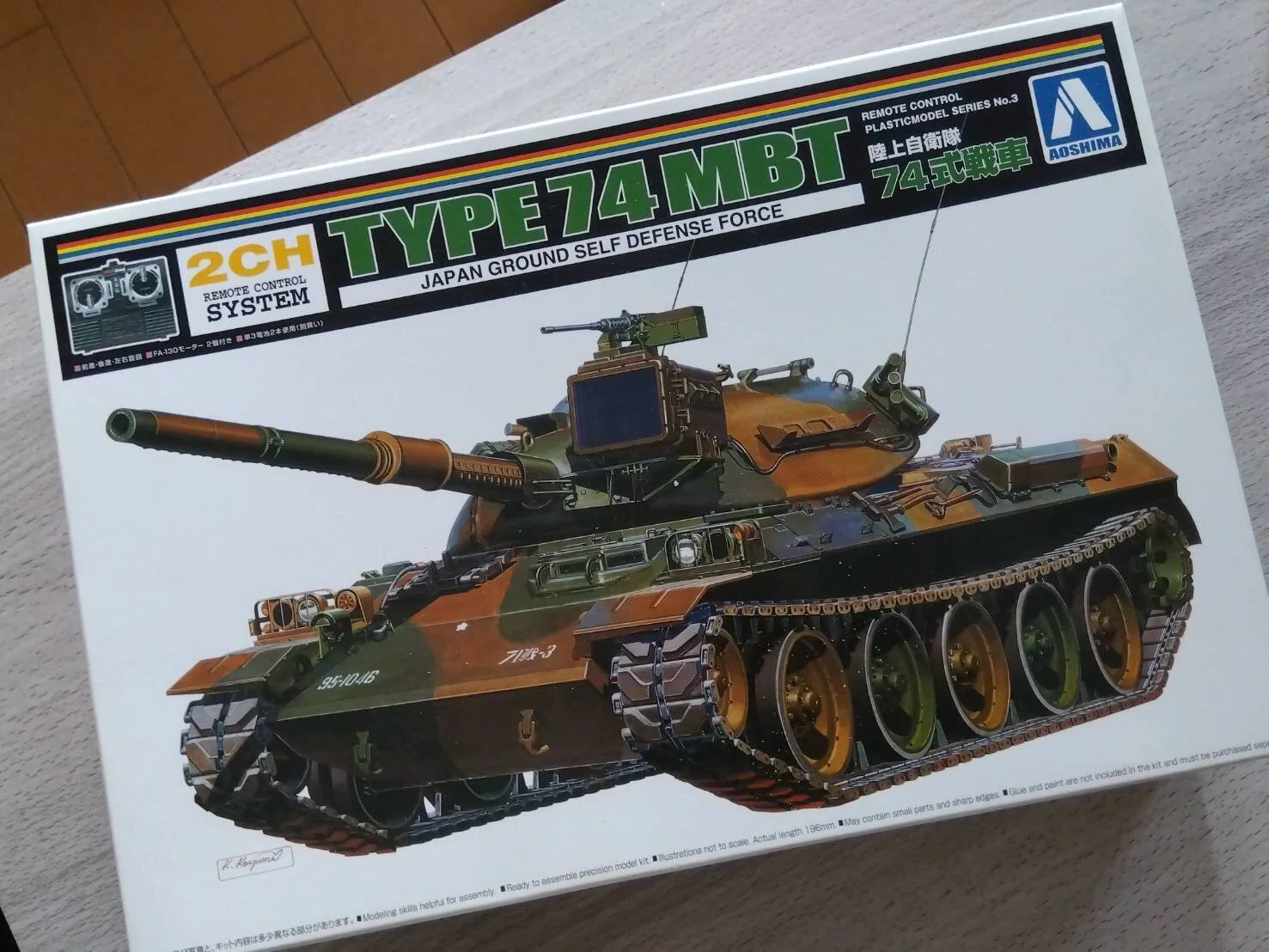 6月中旬まで出品 アオシマ リモコン戦車プラモデル11台 74式戦車リモコン（アオシマ1/48）｜はりす筆塗りぷらも