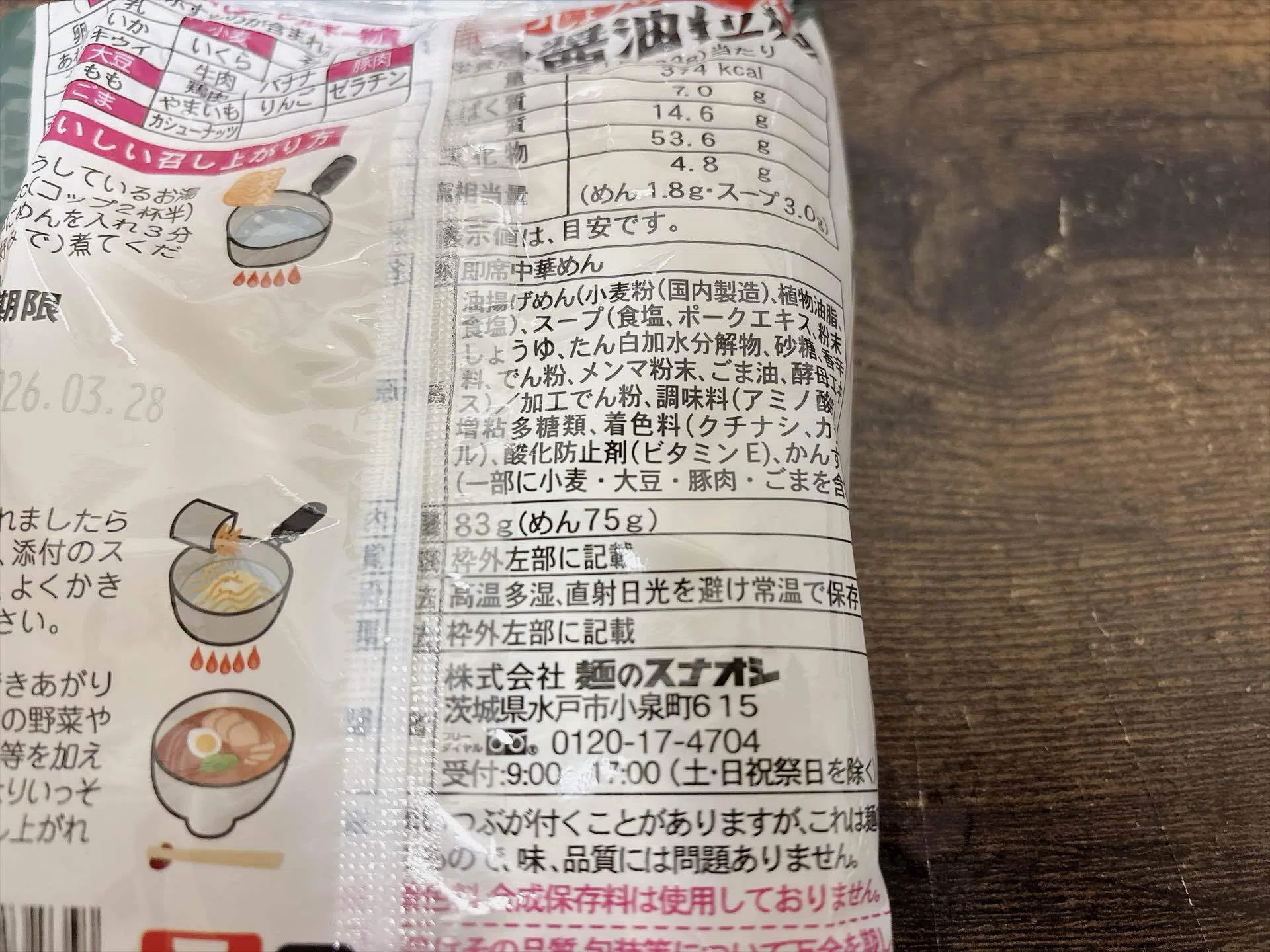 袋麺格付け#99 豚骨醤油拉麺 (麺のスナオシ)｜イケ麺