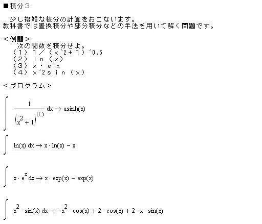 Mathcadによる数学 積分1｜shinmatsu
