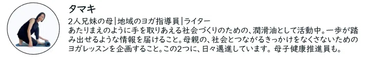 タマキ