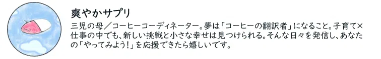 爽やかサプリ