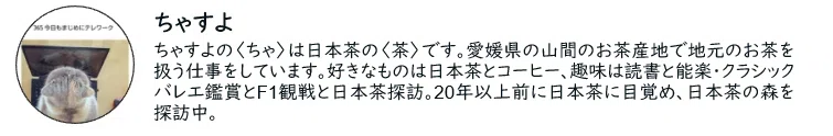 ちゃすよ