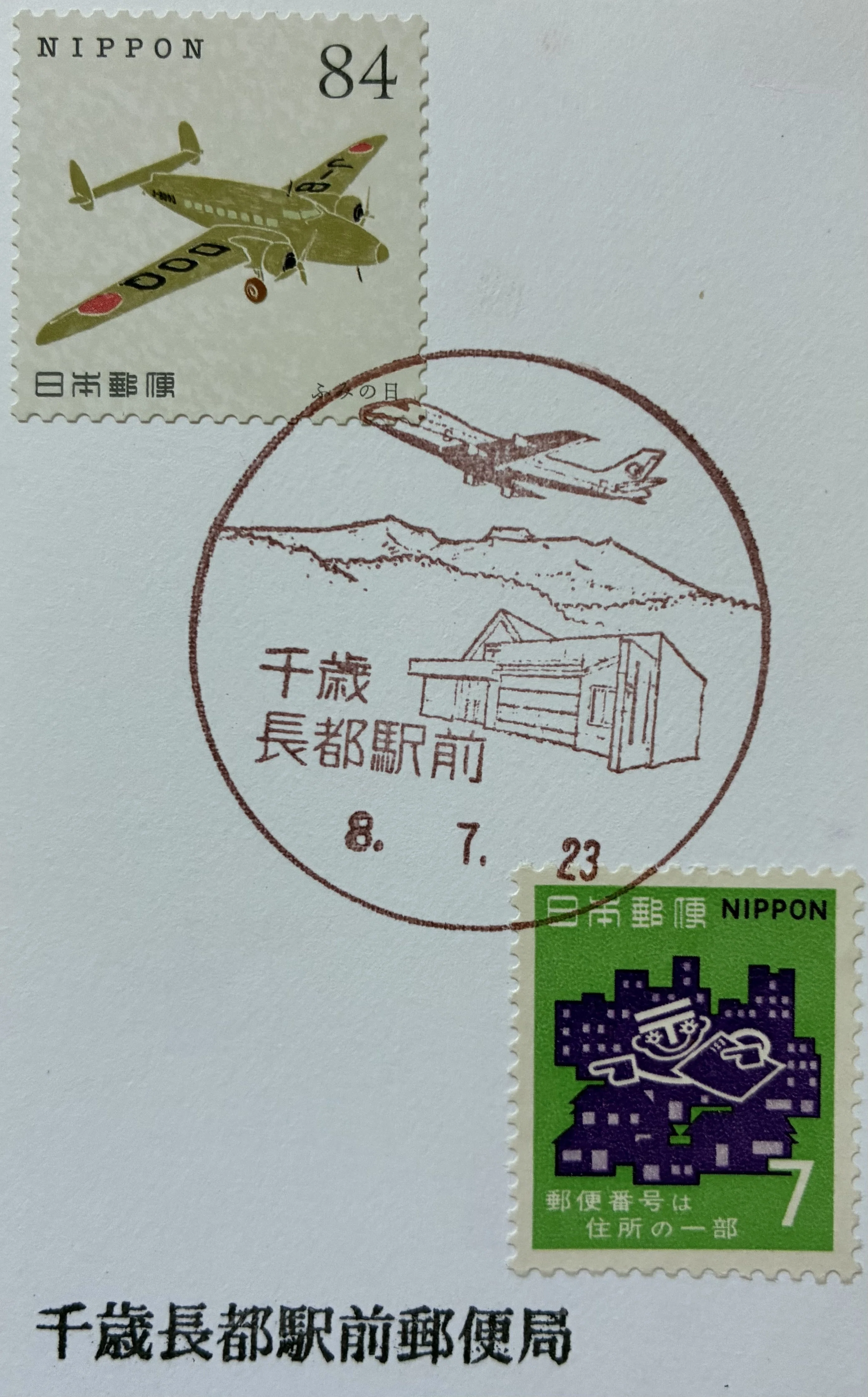 ふみの日の風景印あつめ 2026｜鶉