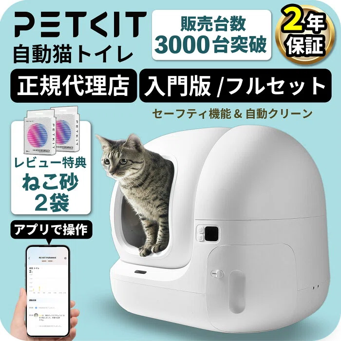 VETESA 全自動猫トイレ スマート除菌消臭 安全センサー CAT VETESA