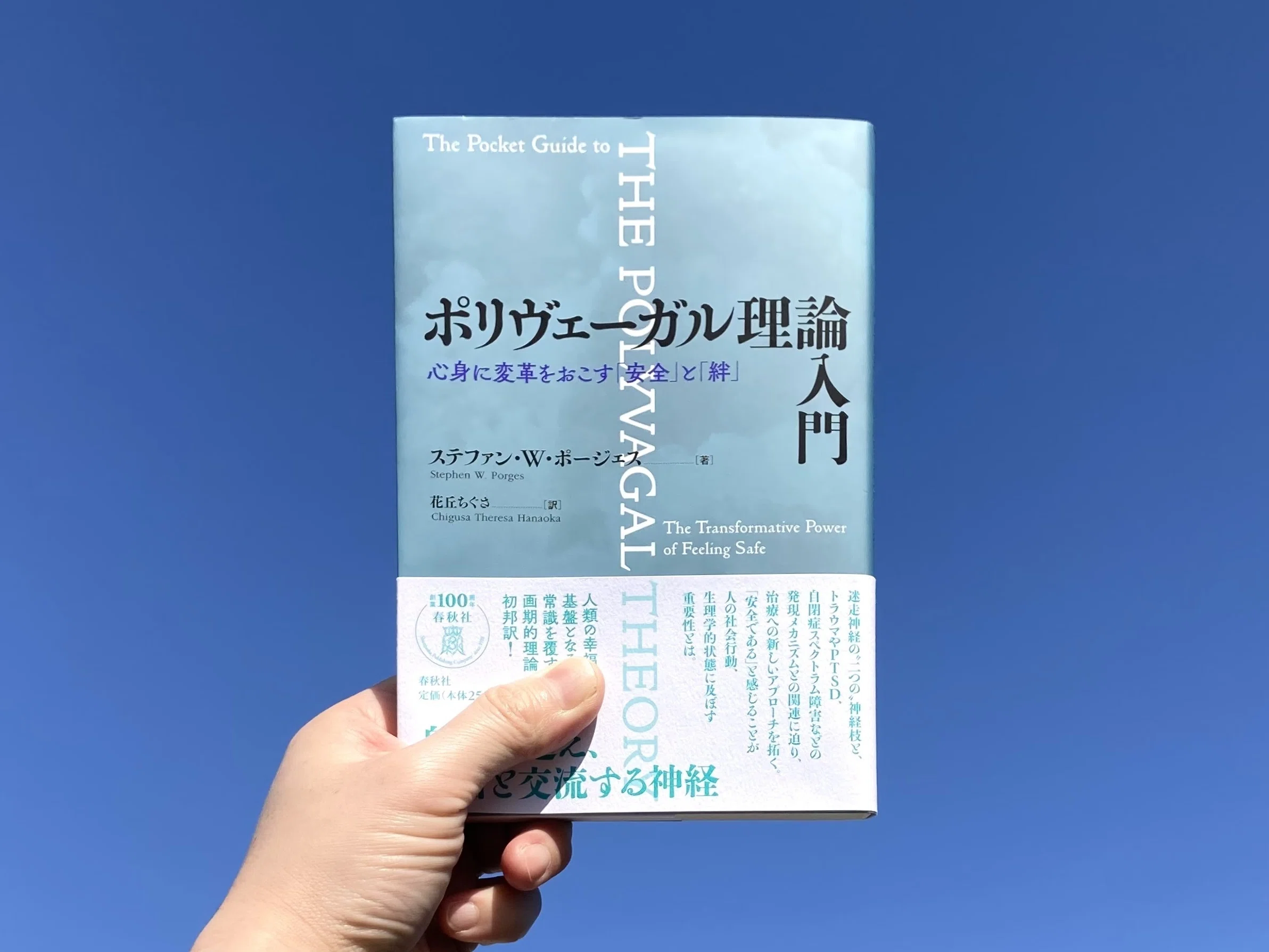 読書記録】身体はトラウマを記録する――脳・心・体のつながりと回復の