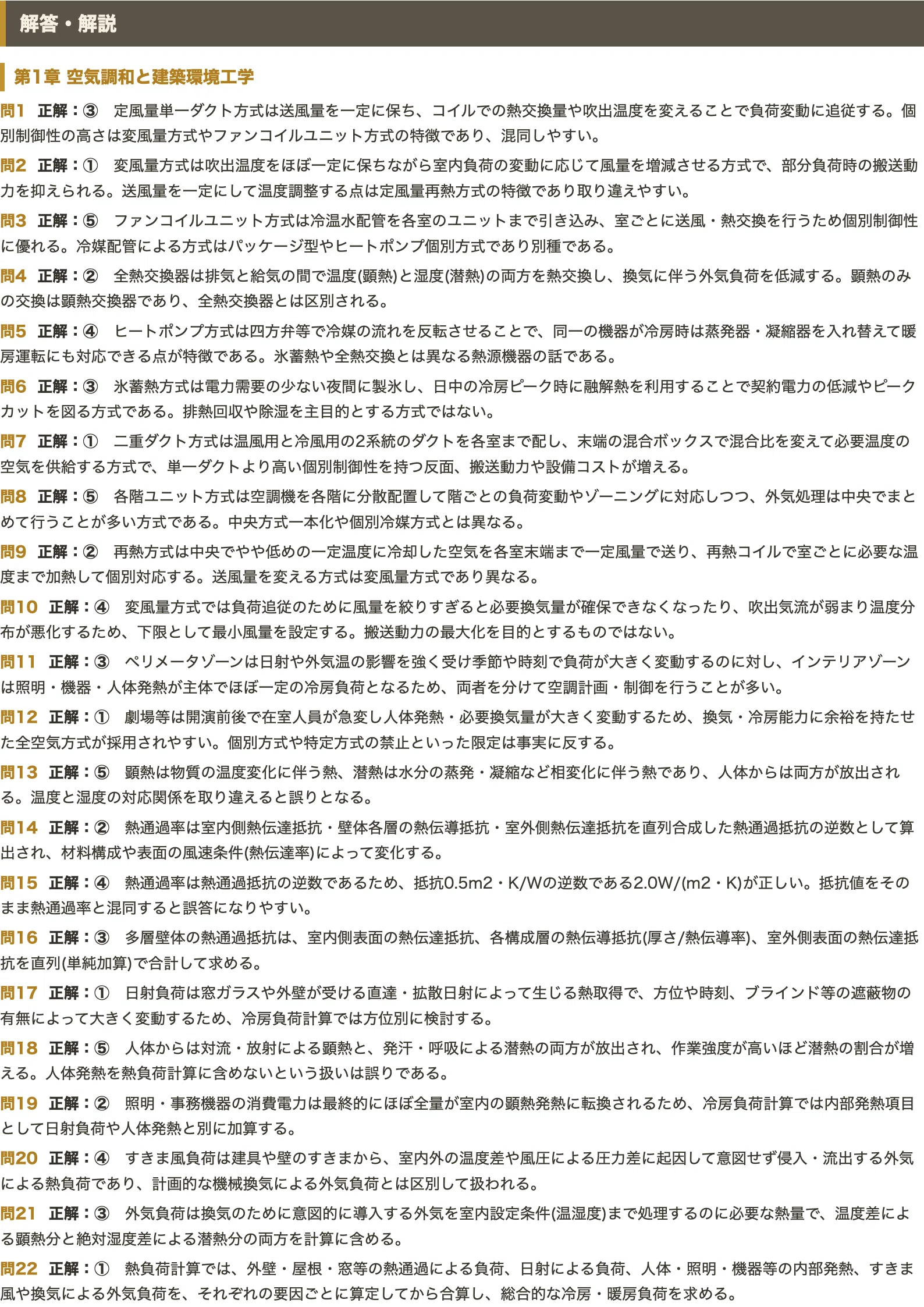 技術士第一次試験 衛生工学部門】対策問題集 全250問＋解答・解説付き