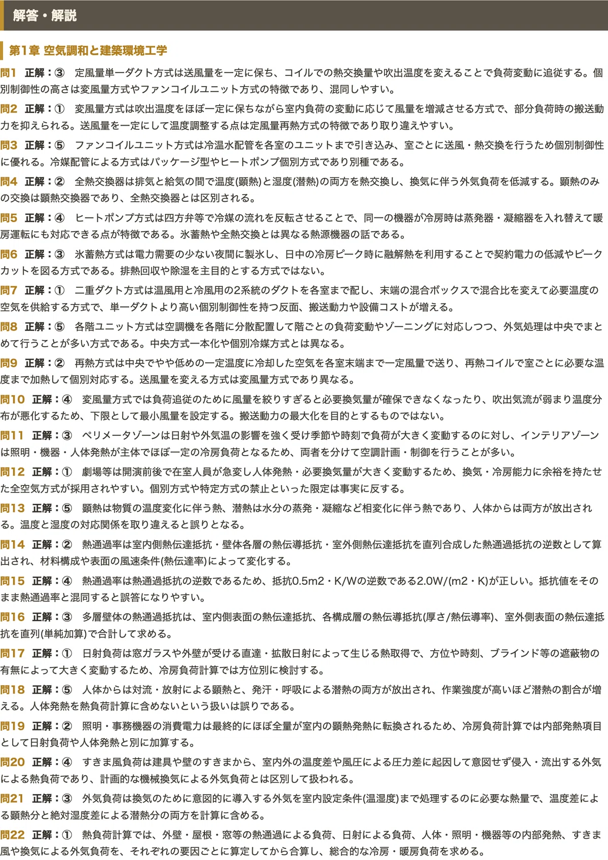 技術士第一次試験 衛生工学部門】対策問題集 全250問＋解答・解説付き