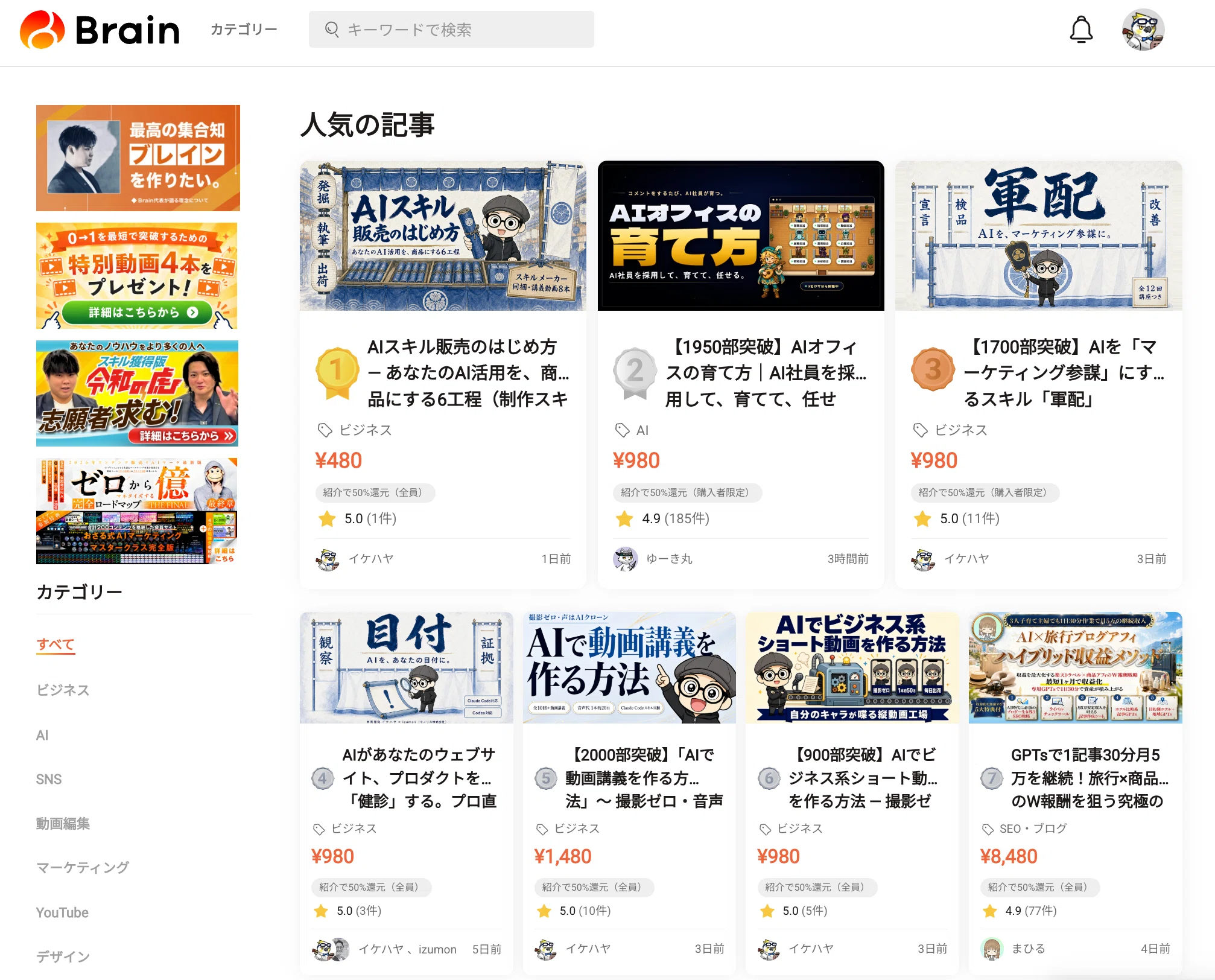 謝罪】情報商材業界に「価格破壊」を起こします。｜イケハヤ