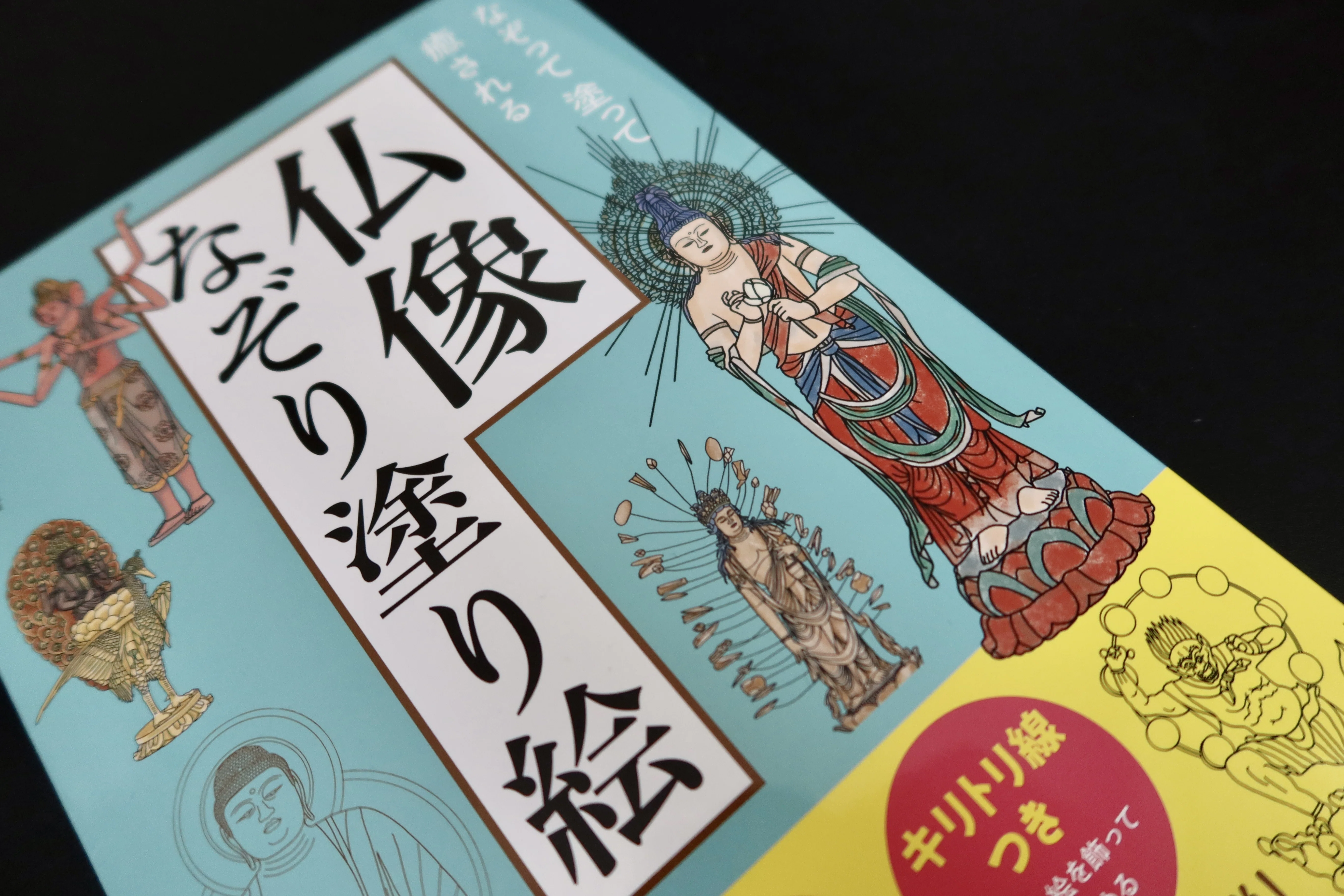 美の探訪録 『南都仏画』＠奈良国立博物館｜kumokichi