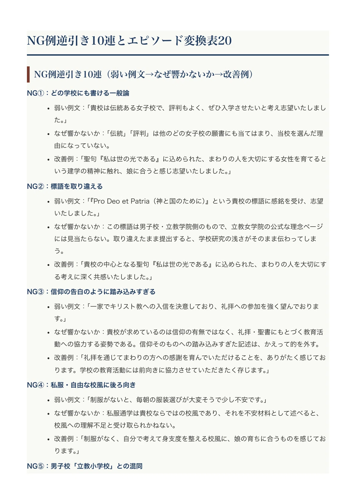立教女学院小学校】願書の書き方〔2027年度〕｜志望理由フル例文3本