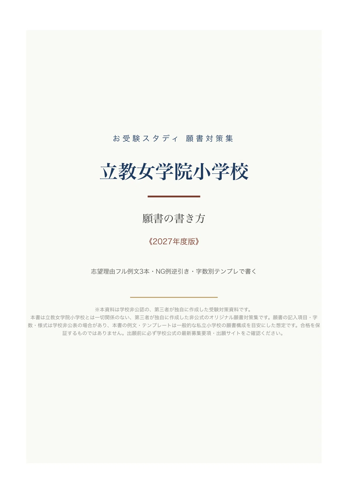 立教学院一貫連携教育の歩む道 立教小学校 受験 願書 Amazon.co.jp