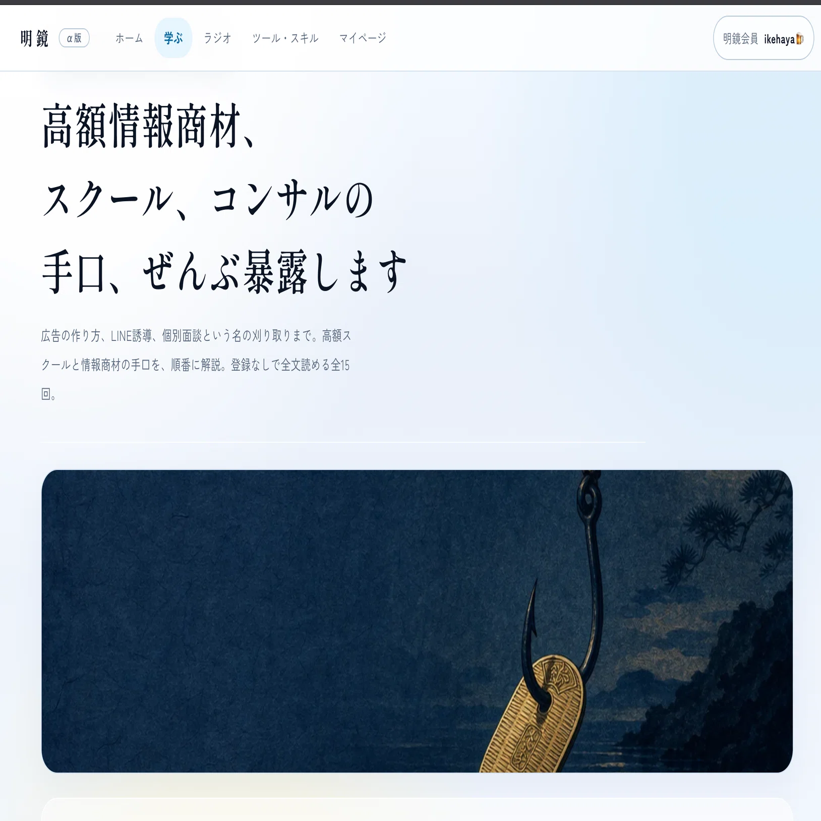 謝罪】情報商材業界に「価格破壊」を起こします。｜イケハヤ