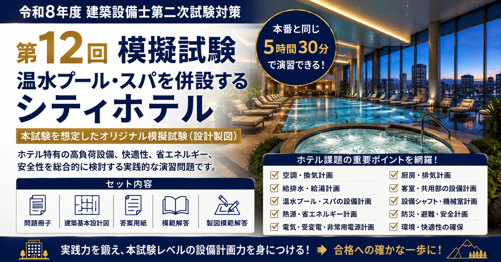 建築設備士2次試験講習会テキスト【市街地に建つホテル 資料 令和3年】 建築設備士2次試験講習会テキスト【市街地に建つホテル 資料 令和3年