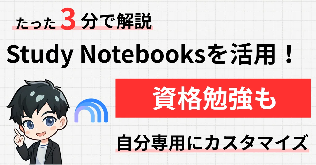 【中古】 総合的な学習で自己評価力をつける Geminiの新機能Study Notebooks！資格勉強を自分専用にカスタマイズ