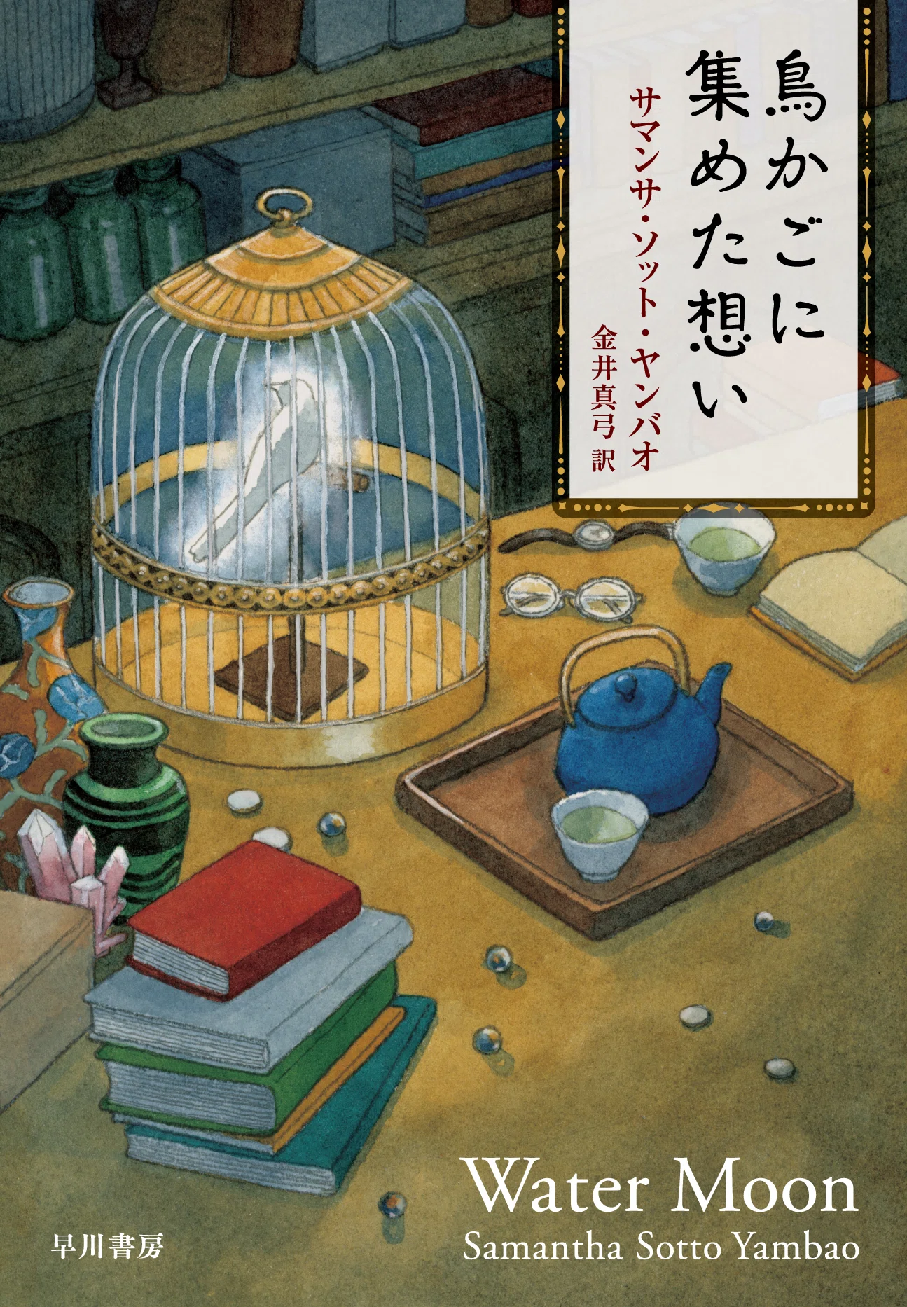 早川書房翻訳SF・FT班だより⑭夏より激アツ! 2026年8月の翻訳SF作品 早川書房翻訳SF・FT班だより⑭夏より激アツ! 2026年8月の翻訳SF作品