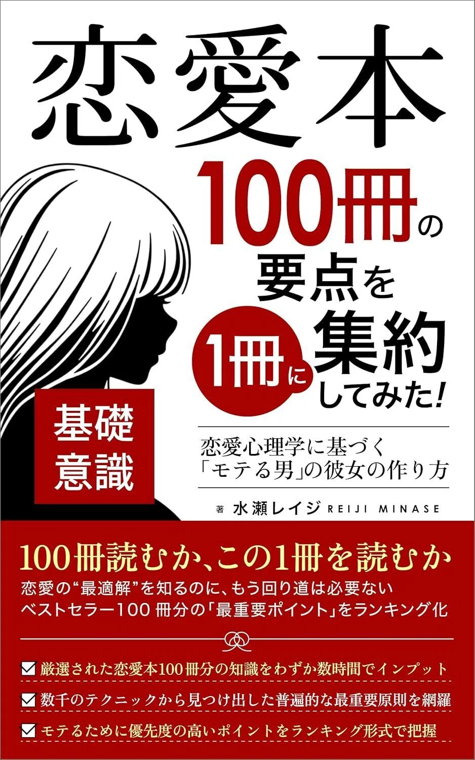 なぜ自分だけうまくいかないのか」を科学で解く。恋愛心理学書5冊