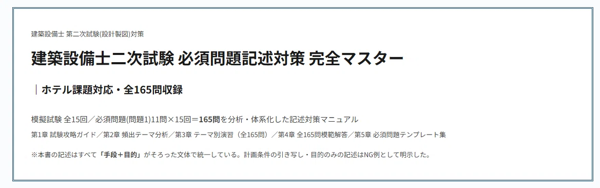 建築設備士 二次】ホテル課題 必須問題165問|記述完全マスター(令和8