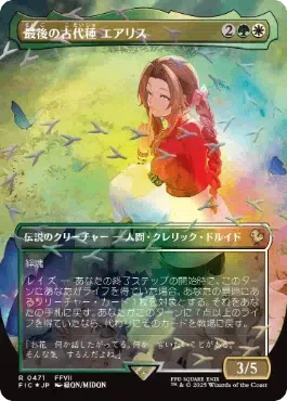 100枚解説】最後の古代種、エアリス【ブラケット2】｜おこそとのん
