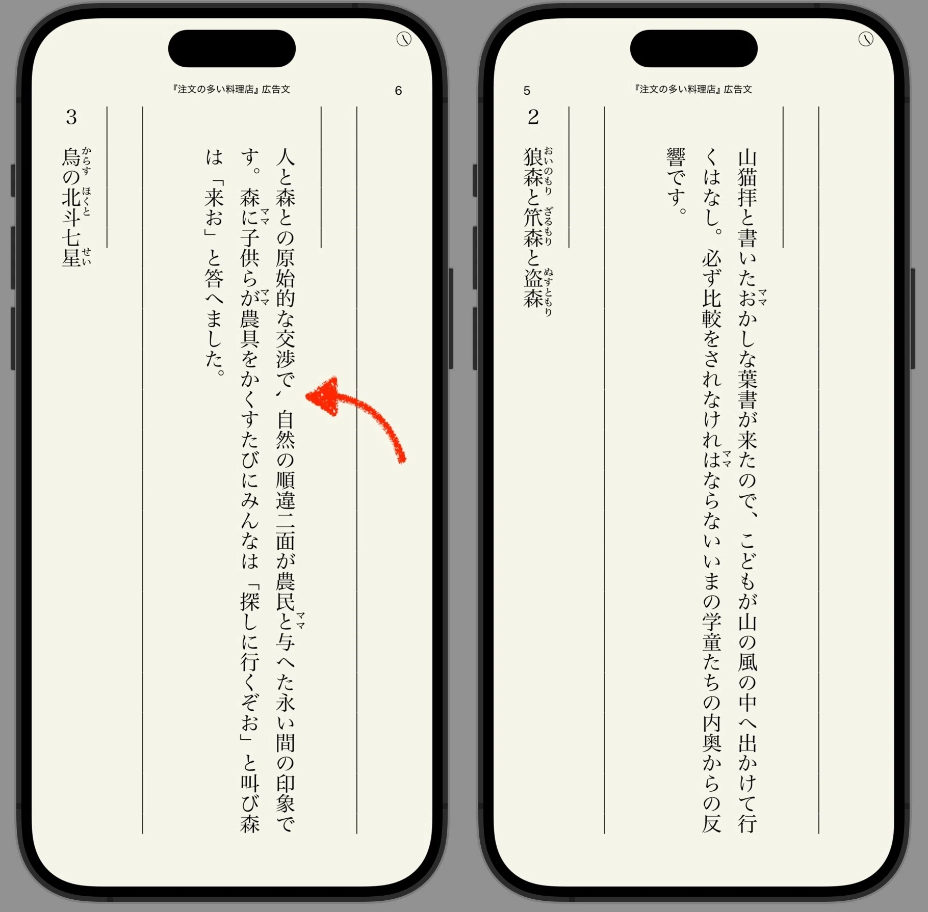 宮沢賢治 『注文の多い料理店』広告文｜快技庵 高橋政明