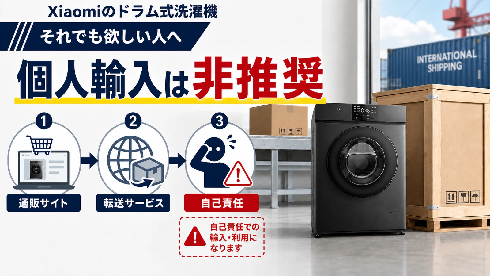 2026年最新】Xiaomiのドラム式洗濯機はいつから日本で買えるか徹底