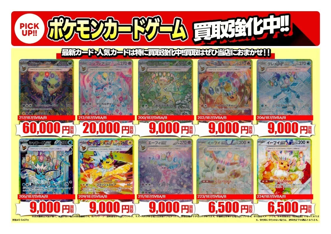 7/29～8/4 特別高価買取リスト｜tsutaya_sanyo