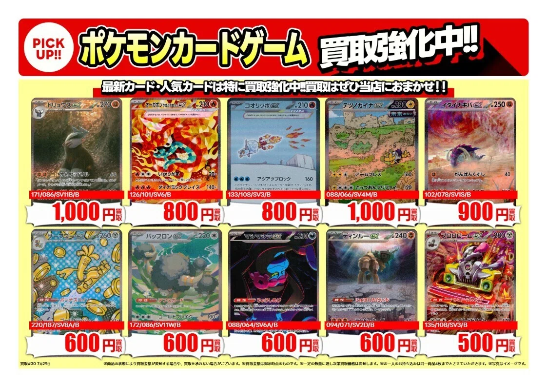 7/29～8/4 特別高価買取リスト｜tsutaya_sanyo