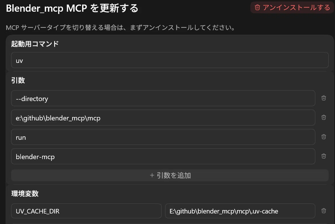 Blender 5.x の MCPを起動したら disable=import-error,no-name-in