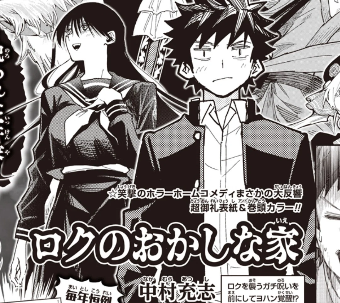 ガチ少年が考える週刊少年ジャンプ2026年36号の掲載順｜わがしぃ
