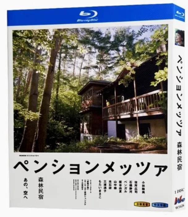Blu-ray】『ペンションメッツァ』Blu-ray（全話収録／1枚組）静寂と
