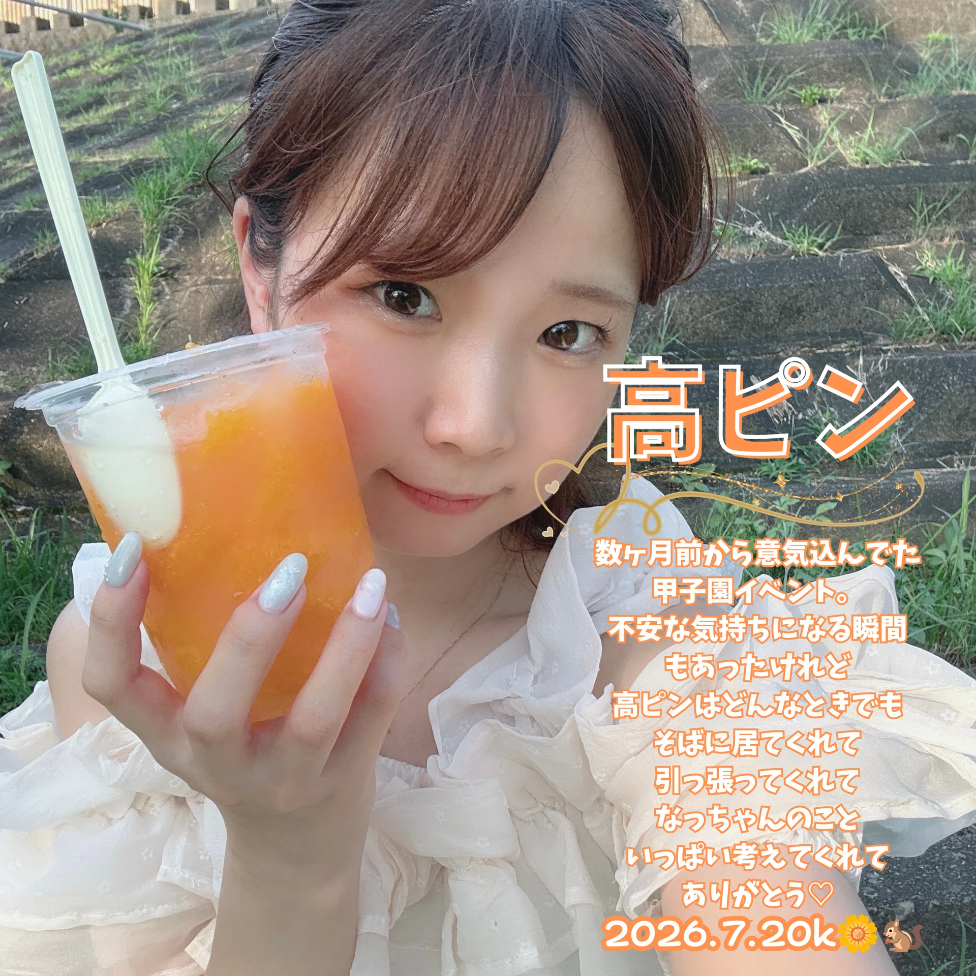 2026.7.20k特典｜なっちゃん🌼