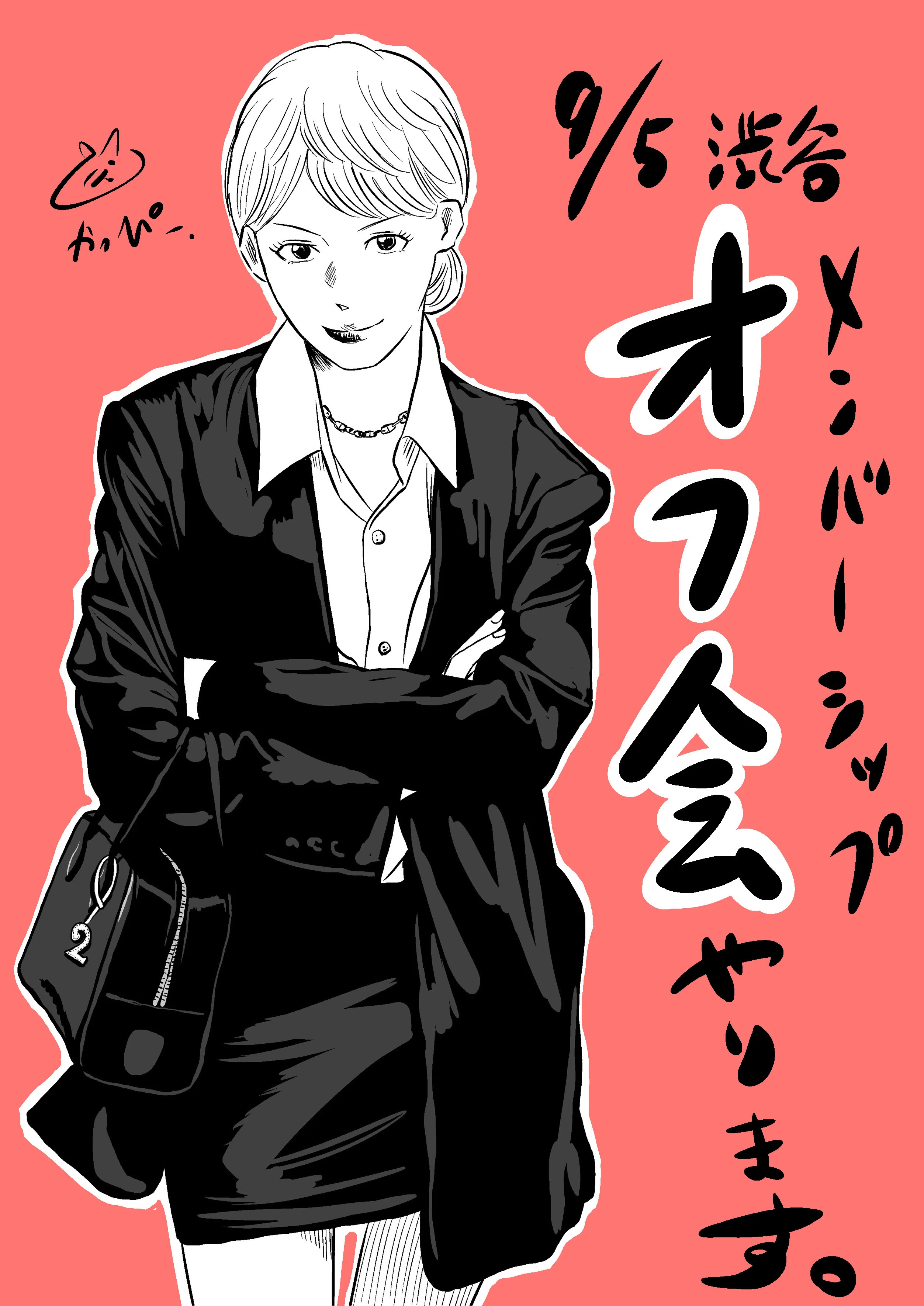 かっぴー 漫画家