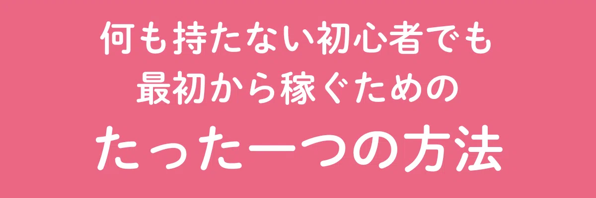 [Over 10 copies sold] A complete beginner working mom makes 100,000 yen ...