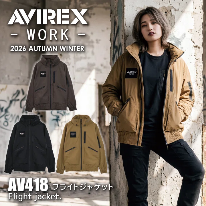 AVIREX WORK 2026秋冬新作「AV418フライトジャケット」がカッコいい