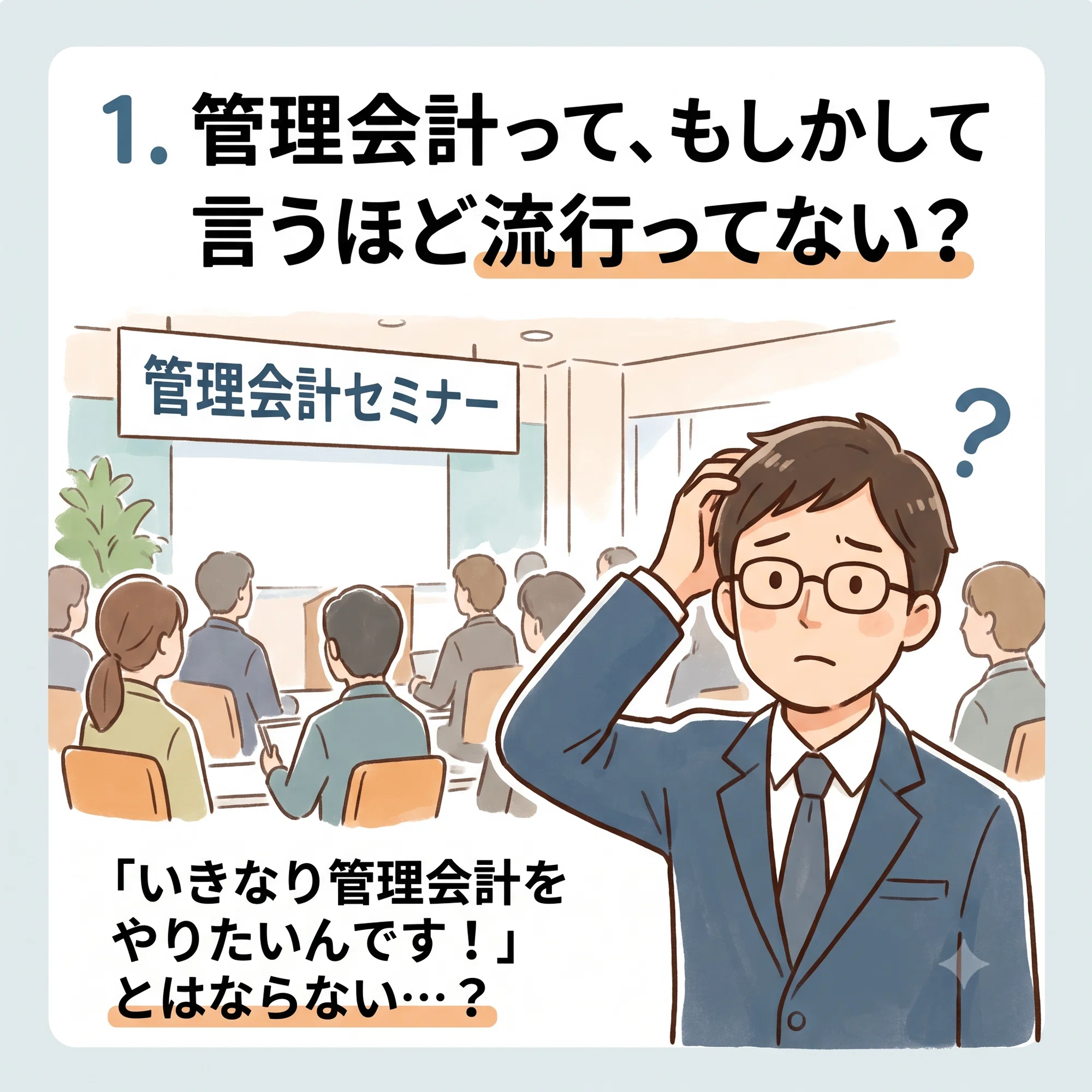 040 管理会計って、もしかして言うほど需要ないのでは？すごい大事です