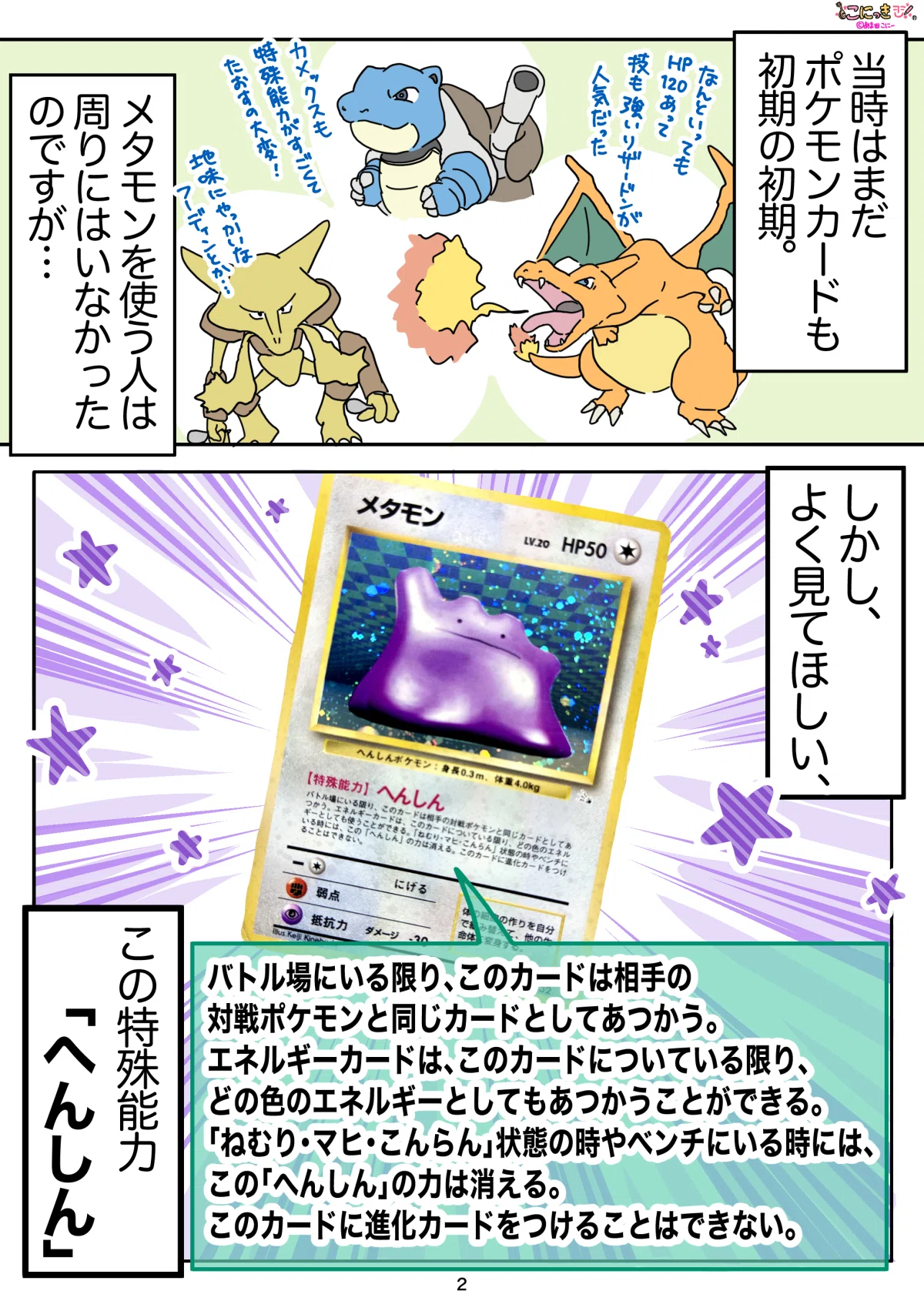 メタモンと私のこと【ポケモン30周年おめでとうまんが②前編】｜あま田