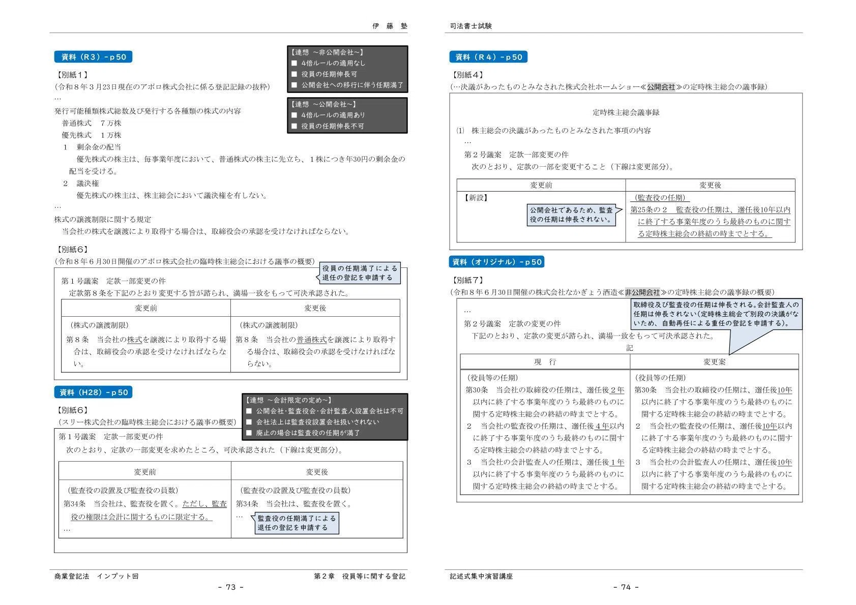 中のひと』のこだわり。【プラクティカルコース教材制作者】｜伊藤塾