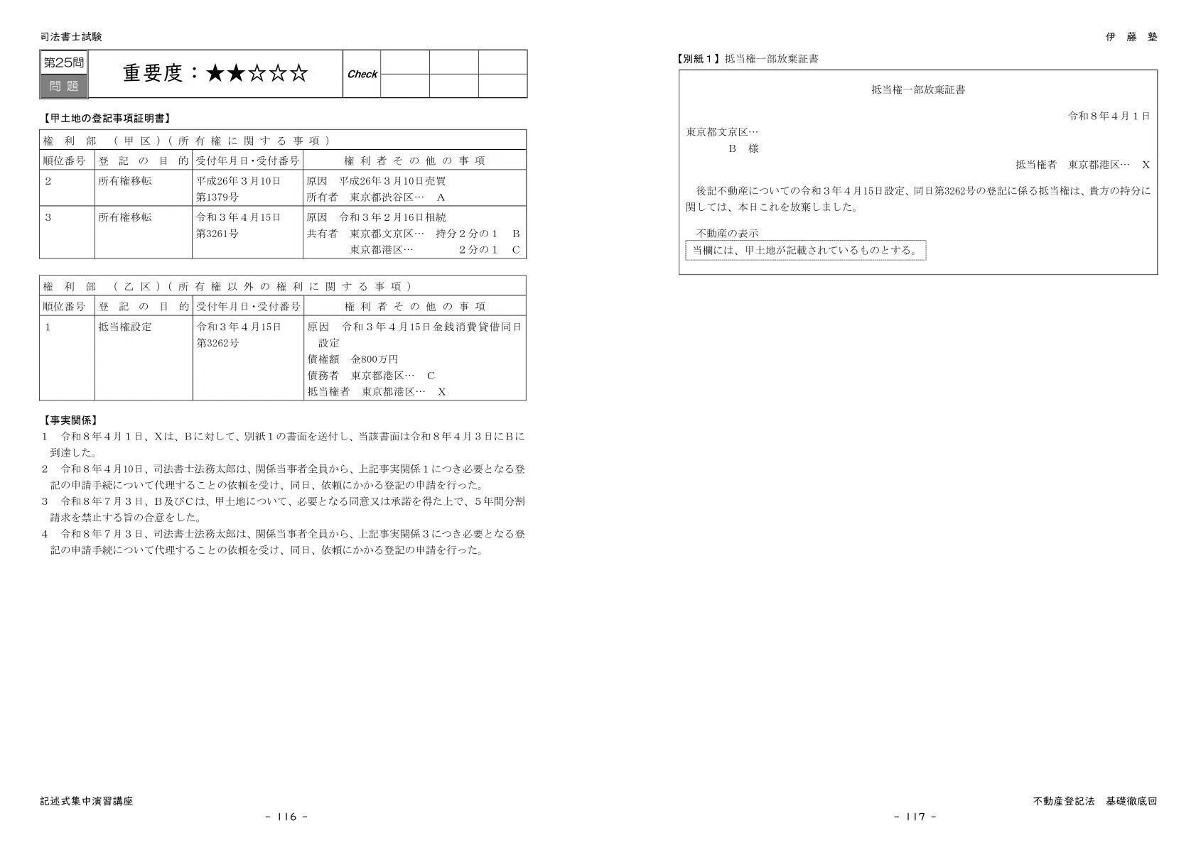 中のひと』のこだわり。【プラクティカルコース教材制作者】｜伊藤塾