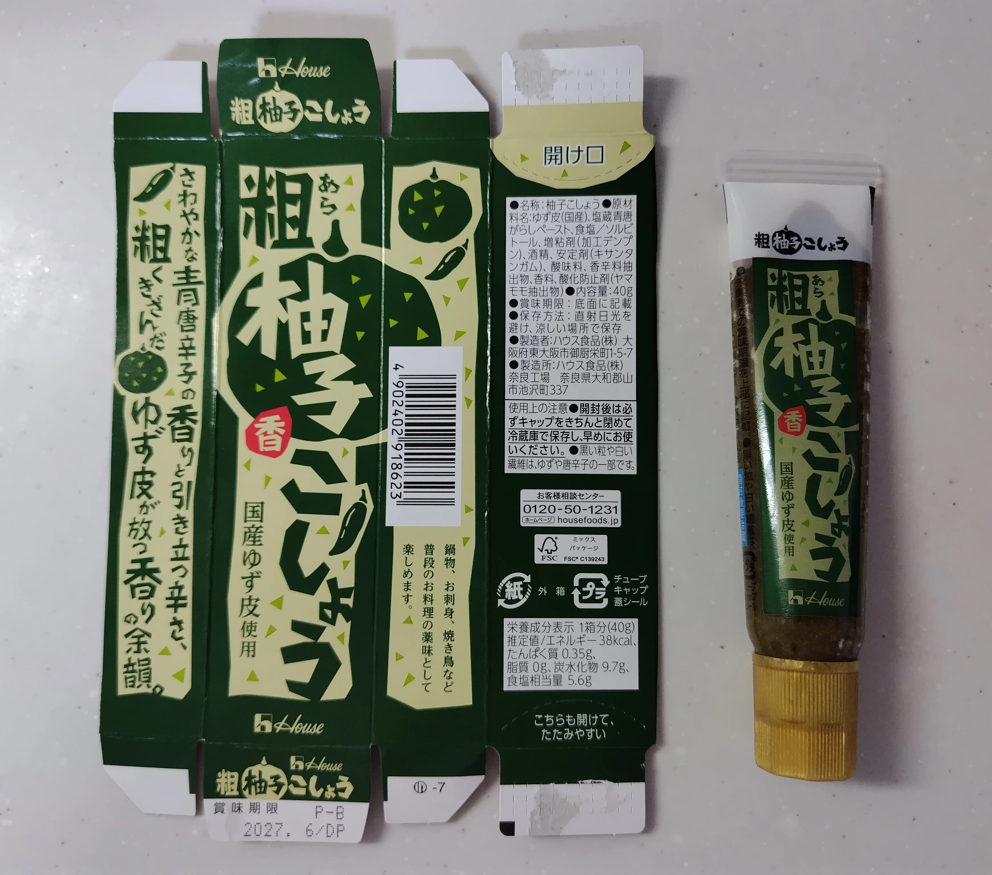 ゆずこしょう（8月10日月）｜名秀子nahoko